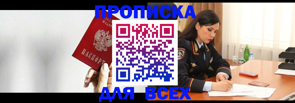 прописка от собственника в Чапаевске