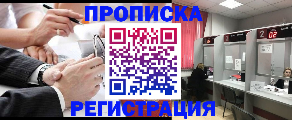 прописка 2025 в Чапаевске