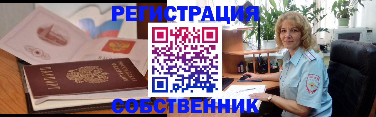 временная регистрация купить в Чапаевске