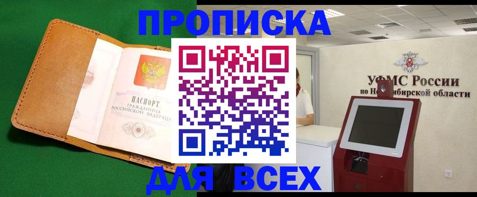 прописка для школы в Чапаевске