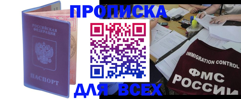 временная регистрация собственник в Чапаевске