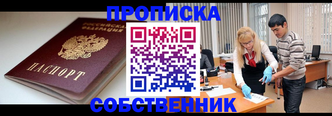 временная регистрация в квартире в Чапаевске